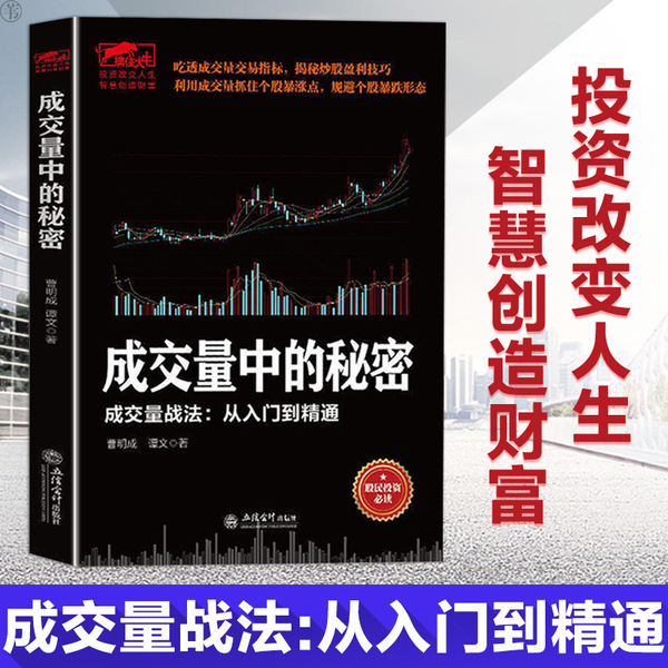Secrets in the transaction volume+short -term trading actual combat…