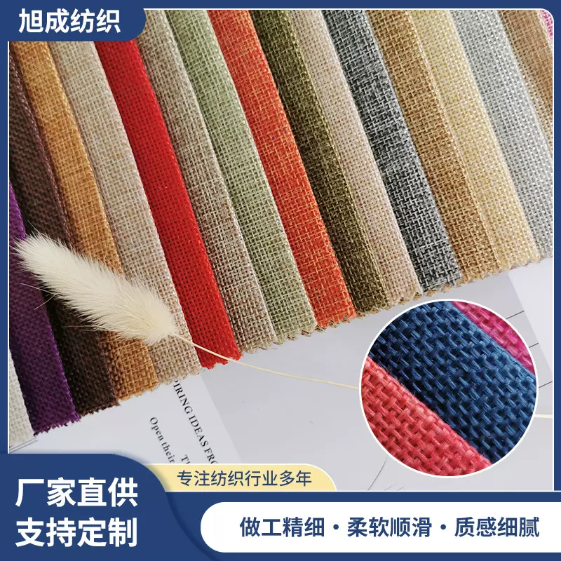 全涤仿亚麻沙发布料仿麻布装饰布靠垫抱枕布收纳盒工艺品面料现货