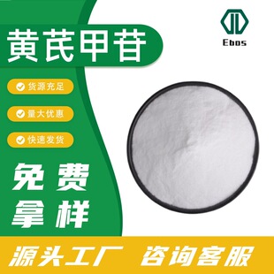 �S�μ���98%Astragaloside IV�S�θ���ȡ�S����߰IVcas84687-43-4