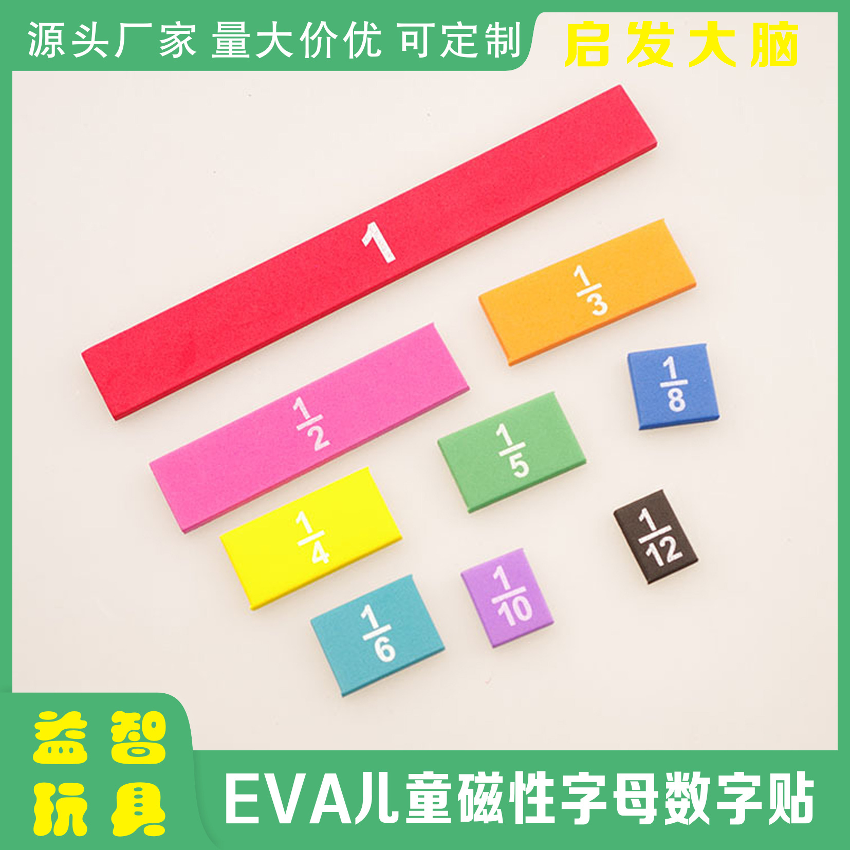 磁性分数演示器 DIY运算数学问题学具 EVA磁性分数条教学玩具批发