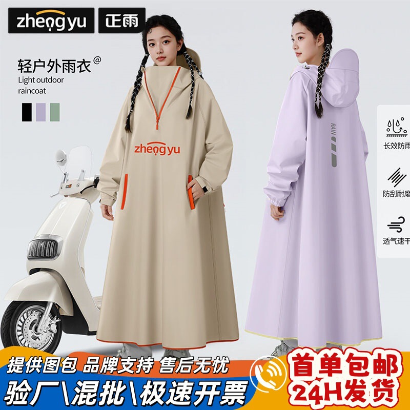 Raincoat with Full-Body Protection Against Heavy Rain, Thick Single-Layer Style for Women, Integrated Design for Men, Made of Oxford Cloth, Suitable for Electric Bike Riding, Long One-Piece Rain Poncho Raincoat with Full-Body Protection Against Heavy Rain, Thick Single-Layer Style for Women, Integrated Design for Men, Made of Oxford Cloth, Suitable for Electric Bike Riding, Long One-Piece Rain Poncho