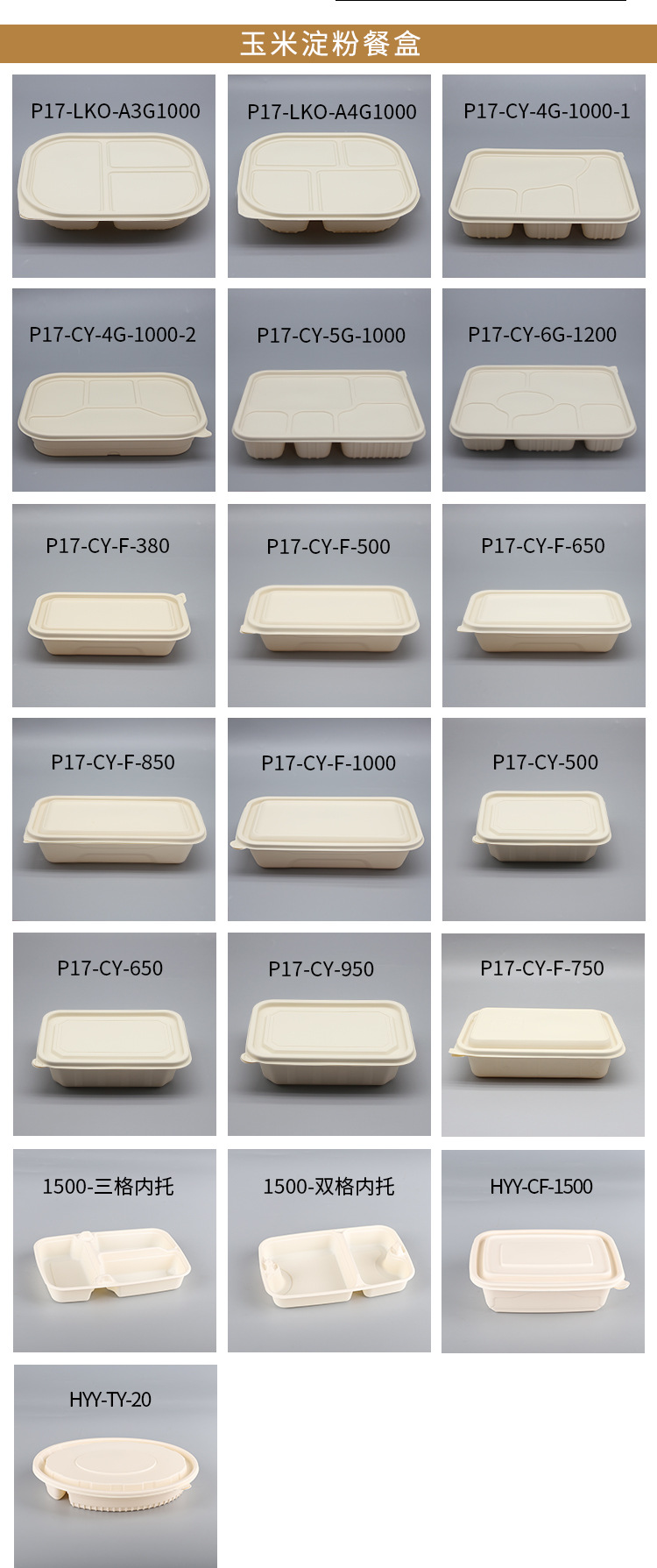 玉米淀粉餐盒中文_02.jpg