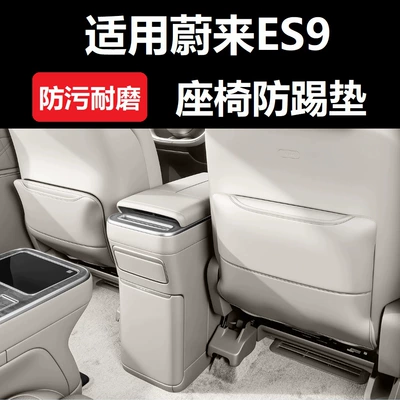 back protectors, car interior accessories, and — Chair back anti-kick pad