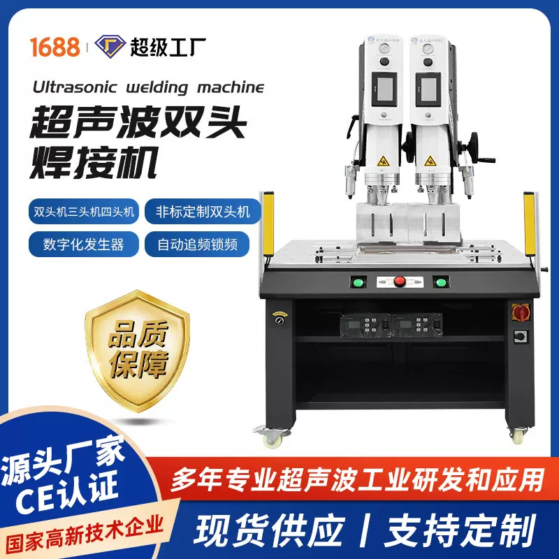 定制超声波双头三头塑料焊接机汽车配件pp焊接大功率多工位点焊机