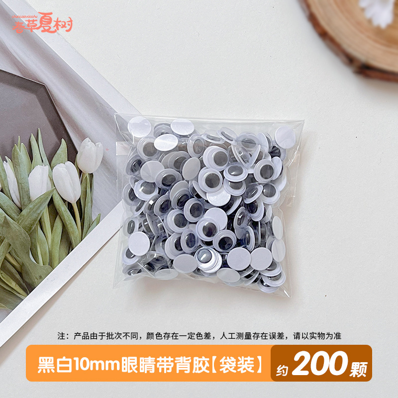 접착 뒷면이 있는 흑백 10mm 안구 [가방] 200개
