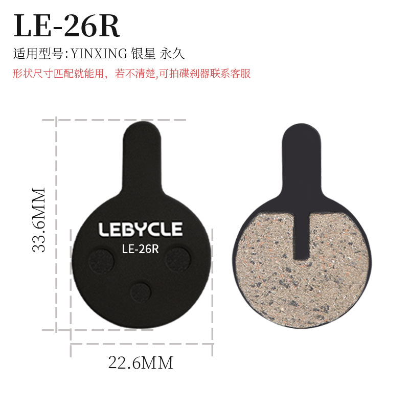 Pastillas de freno semimetálicas de resina para bicicleta de montaña LEBYCLE/Le Baike Lai Ling Pian