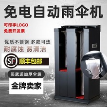 双头伞袋机自动雨伞套袋机办公楼商场银行酒店公司全自动大堂收纳
