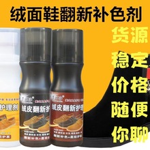绒面鞋绒皮翻新护理剂翻绒皮护理磨砂皮翻毛皮补色鞋油喷剂保养油