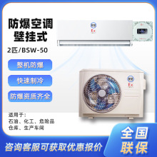 程望2P匹壁挂式防爆空调变电站化工耐高温防腐壁挂式二级防爆空调