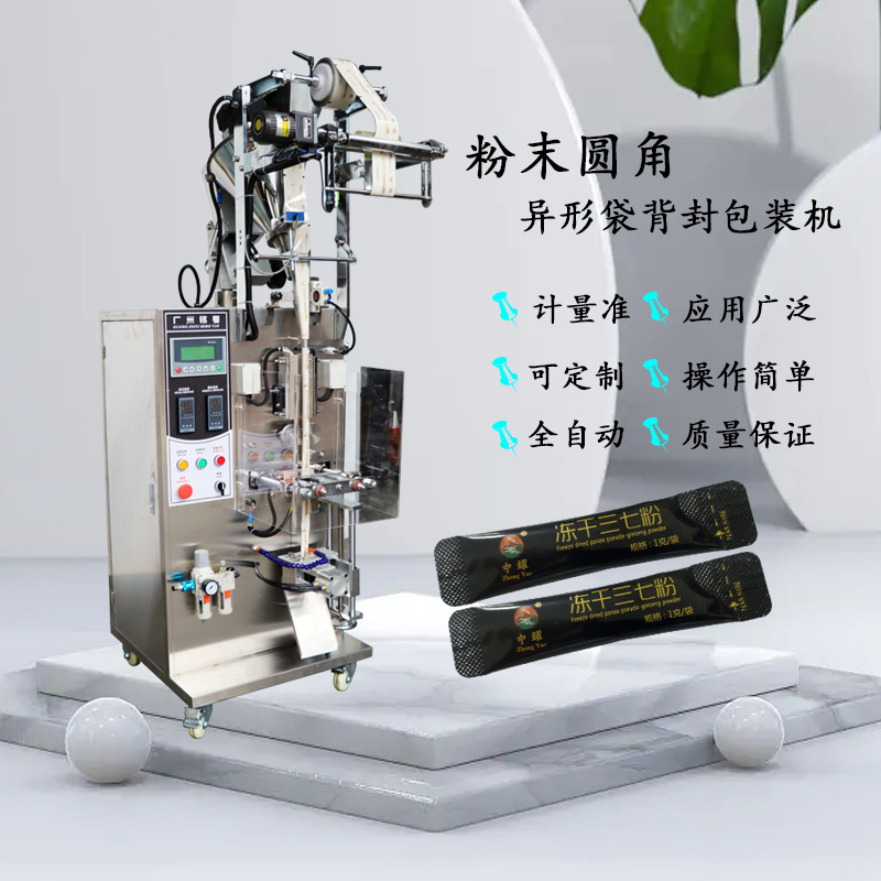 背封打包机圆角袋粉剂包装机袋装奶粉粉末自动定量分装机小型