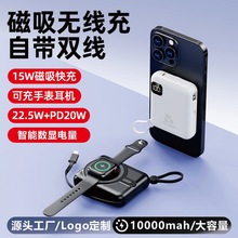 22.5W快充磁吸充电宝适用苹果快充PD20W无线便携手机背夹移动电源