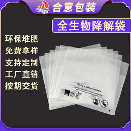 可堆肥全生物降解自粘袋定制 饰品服装自封袋 PLA+PBAT淀粉降解袋
