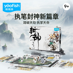 Yaofish鳐鳐鱼封神少年仙途儿童桌游国风益智玩具礼物9+
