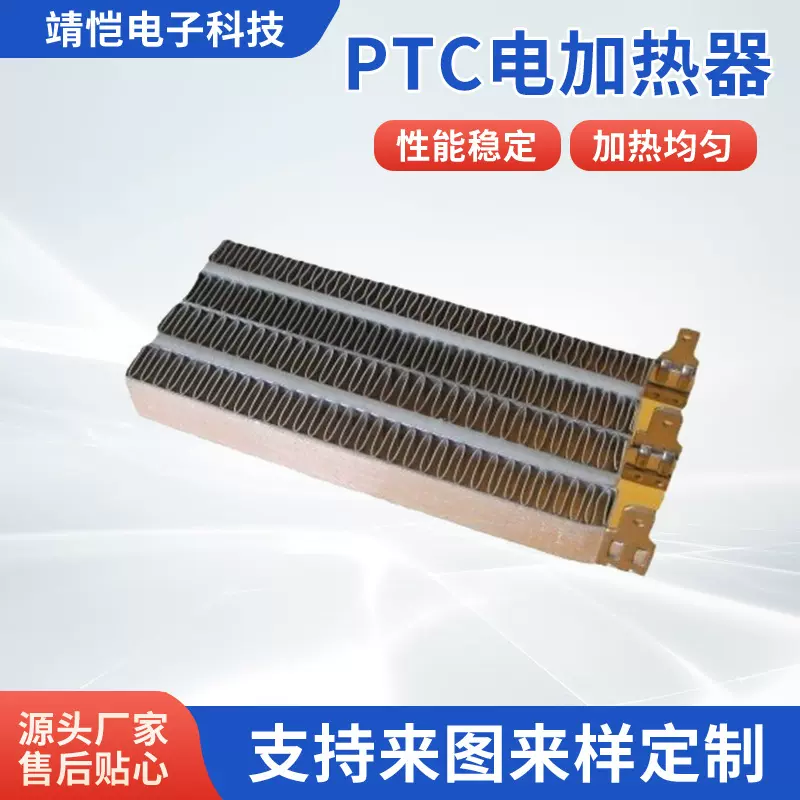 PTC加热器恒温陶瓷电加热暖风机空气风道加热器烘干机除湿发热片