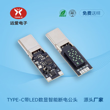 PD100W TYPEC数据线快充公头 带智能断电和LED功率实时数显可定制