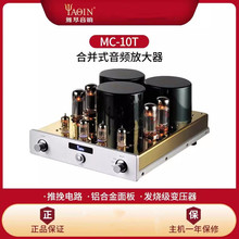 雅琴MC-10T 胆机EL34电子管发烧HiFi高保真大功率放大器家用音响