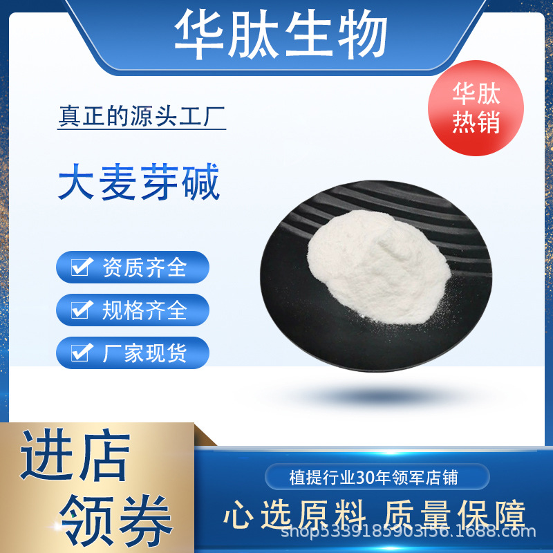 大麦芽碱  大麦芽盐酸盐 大麦芽提取物 大麦芽浸膏粉 现货包邮