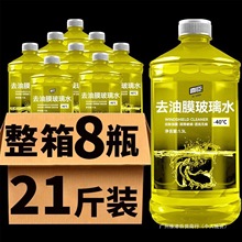 玻璃四季通用去玻璃防雨虫胶清洁油膜汽车玻璃水防冻冬季防冻镀膜