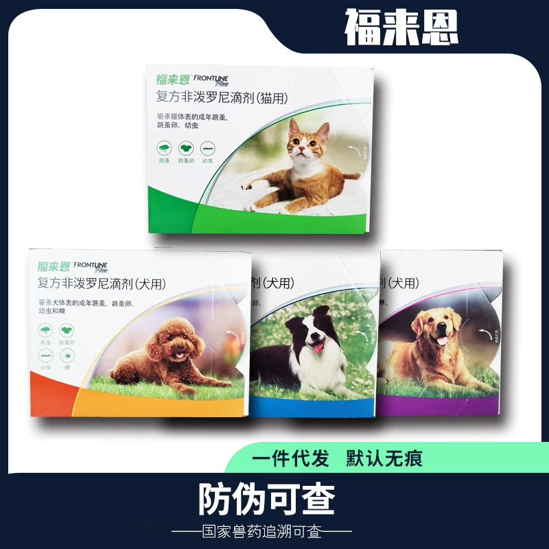 Fulian in vitro средство от насекомых капли кошки и собаки маленькие собаки средние собаки большие собаки блохи клещи Fulian in vitro