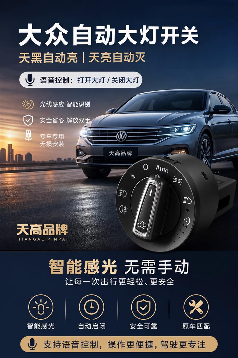 AI intelligent voice-controlled automatic headlight switch for Volkswagen Lavida, Sagitar, Bora, Tiguan, Magotan, Golf, and Santana
