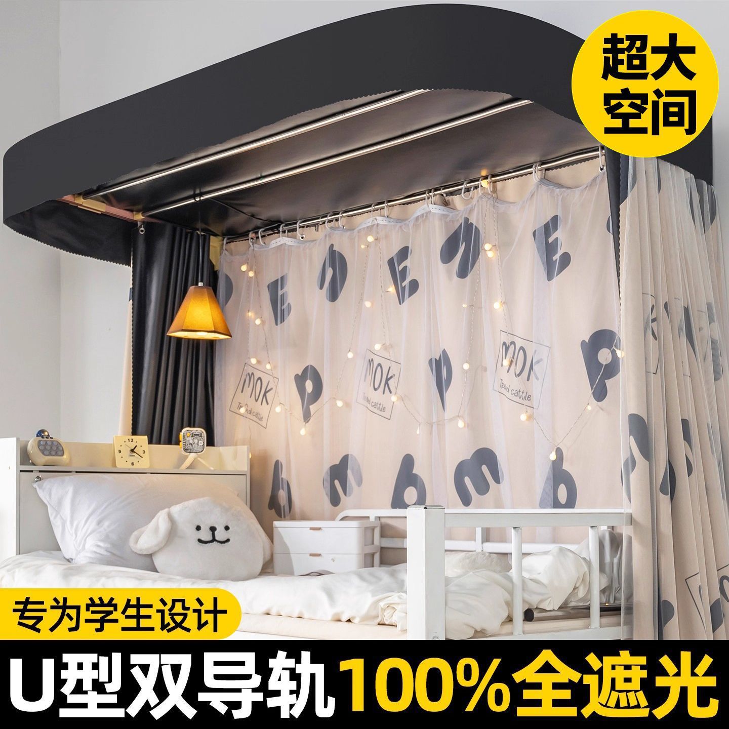 dormitorio de estudiantes universitarios cortina de cama de sombra fuerte U-shaped deslizante carril de la cama cortina especial de protección mosquiteros