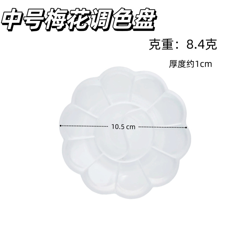 跨境梅花调色盘美术儿童绘画丙烯油画颜料调色绘画涂鸦盘厂家直销|undefined