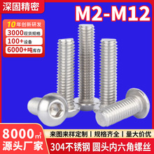现货/M2-M12/不锈钢ISO7380圆头内六角螺栓304盘头内六角螺钉螺丝