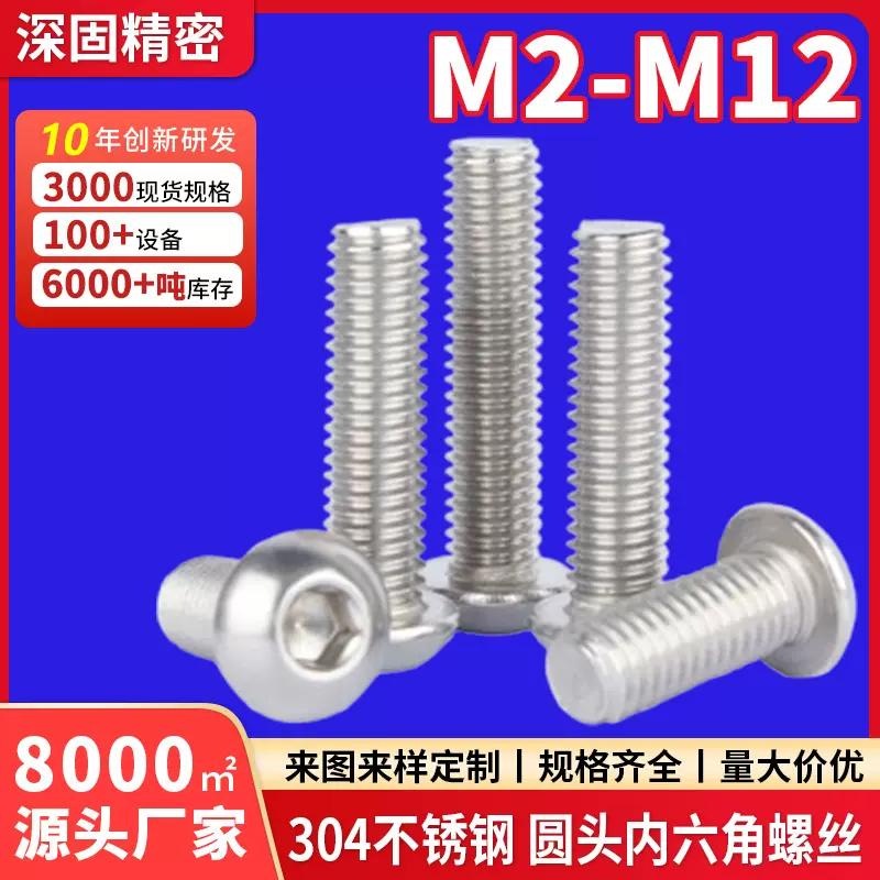 现货/M2-M12/不锈钢ISO7380圆头内六角螺栓304盘头内六角螺钉螺丝