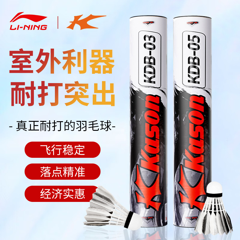 [리닝카이성 KDB03] 흑오리깃털 12개(일상훈련공) - 76단