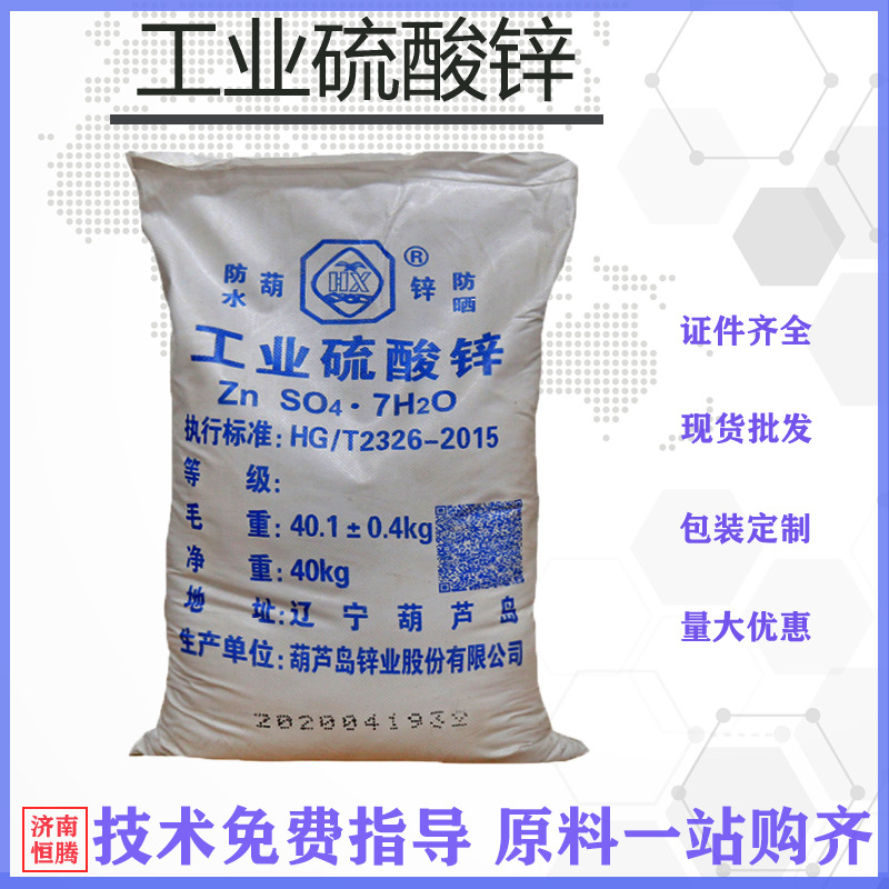 现货批发工业硫酸锌 国标电镀制革用七水工业硫酸锌