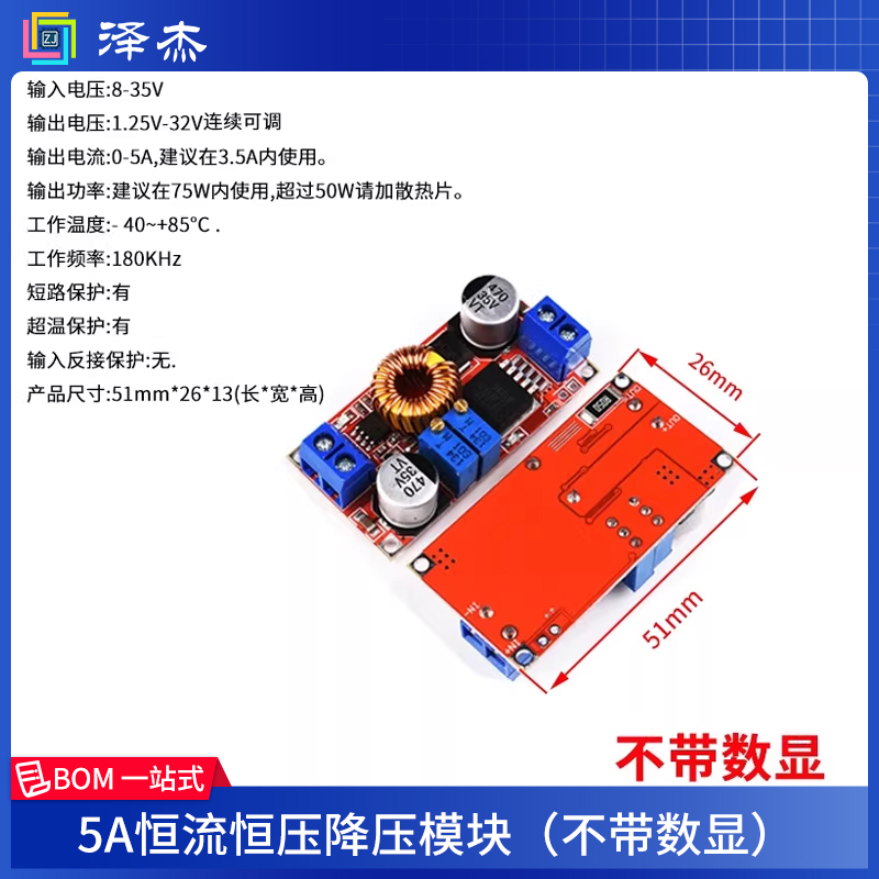 Constant current and constant voltage step-down module (without digital display)
