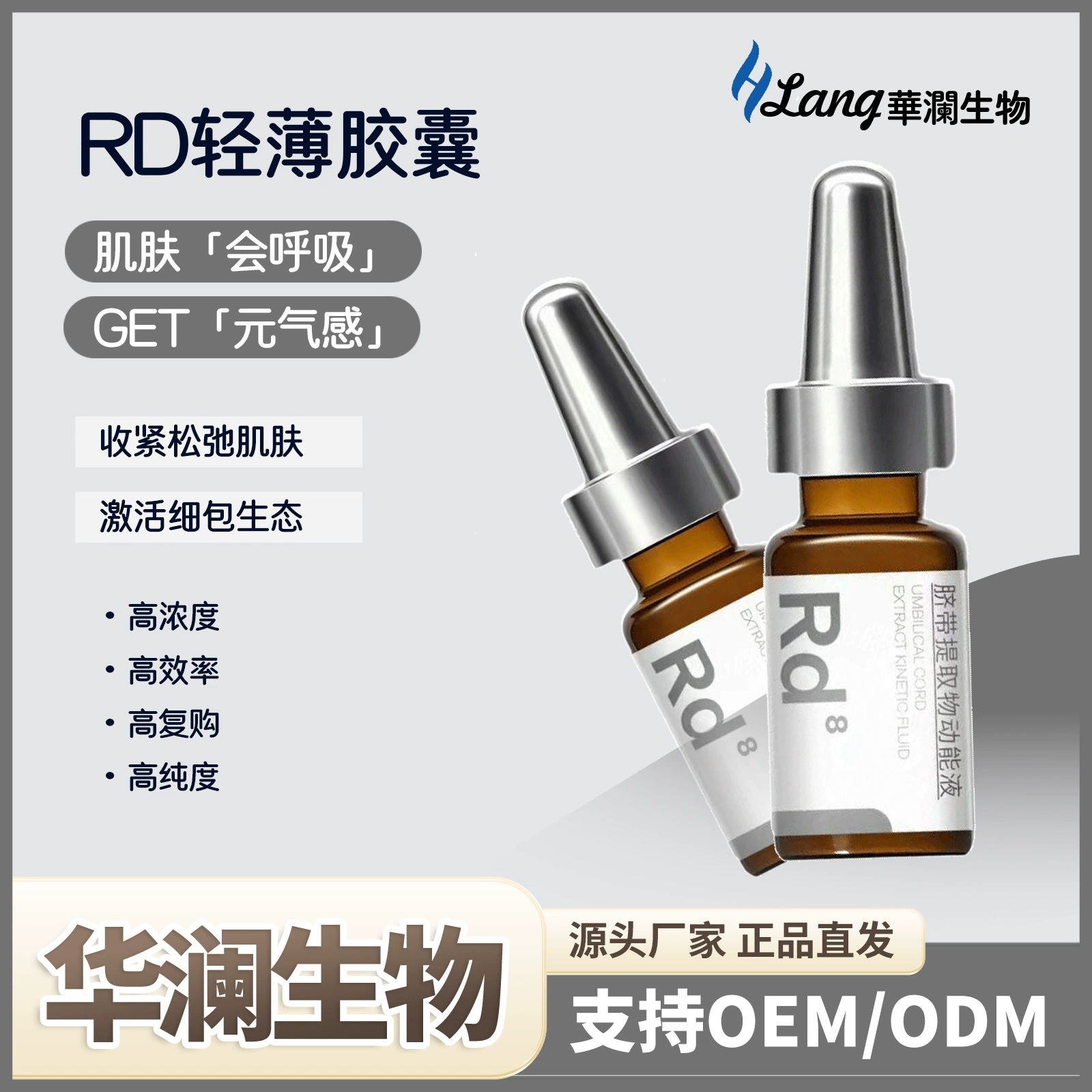 Легкая и тонкая капсула RD Water Light высокой концентрации и высокой эффективности подтягивает дряблую кожу и активирует тонкие капсулы. Экологическая кожа может дышать.