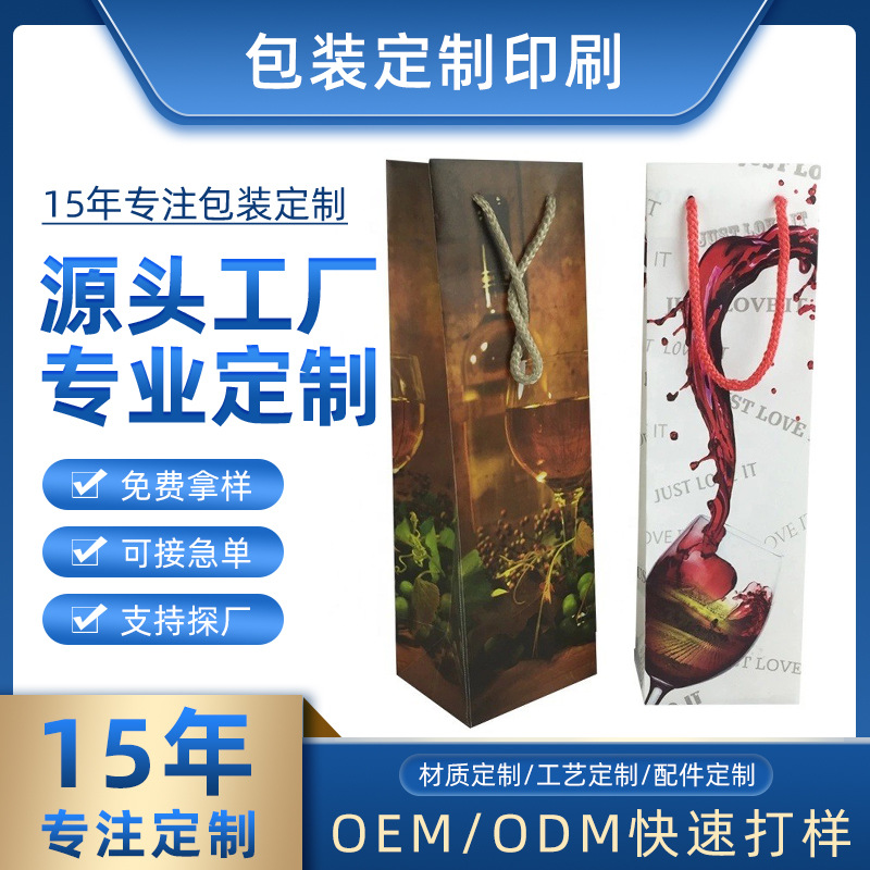 白卡纸红酒手提袋子葡萄酒瓶礼品袋单支双支装包装袋厂家印logo