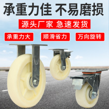 厂家批发工业重型白尼龙脚轮4寸5寸6寸8寸万向轮工业手推车定向轮