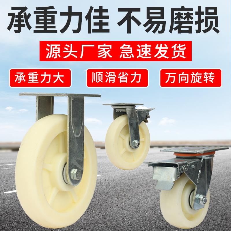 厂家批发工业重型白尼龙脚轮4寸5寸6寸8寸万向轮工业手推车定向轮