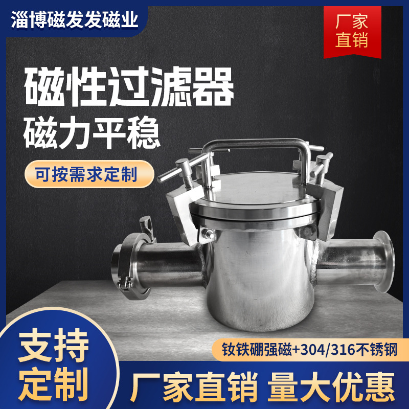 厂家直供磁性过滤器 强磁过滤器 门吸液体磁性过滤器 浆料除铁器