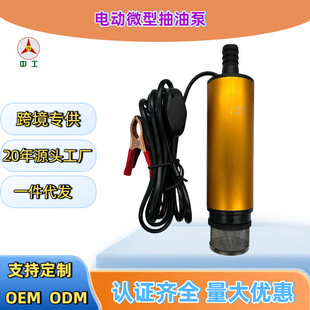 12v24vֱ��΢�ͼ��ͱ��X�Ͻ��ˮ�����ͱ�ú�ͱ�yʽ�羳��Ʒ