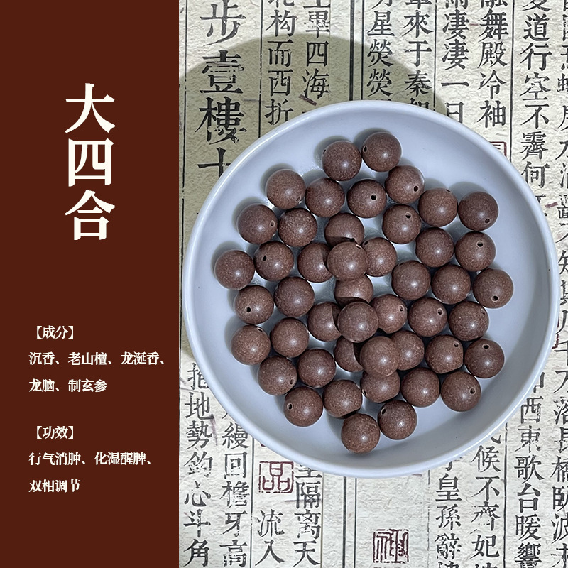 天然合香珠古法药珠中药手串散珠合香珠手串手工香珠工厂直销代发|undefined