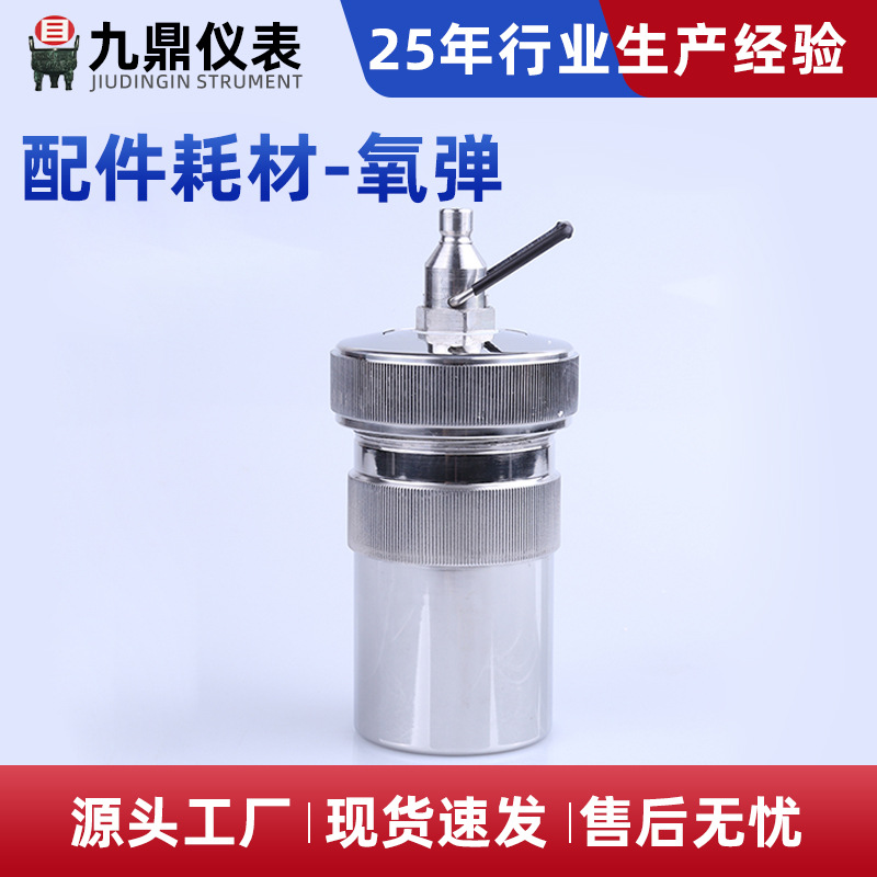 氧弹量热仪 量热仪配件 量热仪氧弹 电极煤炭化验设备配件大全