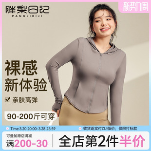 Plus Size Nude Yoga Jacket for Women Quick-Drying Fat mm Slimming Look Running Sports Top Fitness Wear