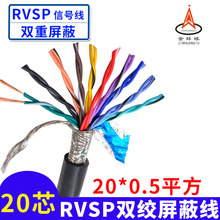 现货供应双绞屏蔽控制电缆RVSP 20芯*0.5平方柔软纯铜芯控制电缆