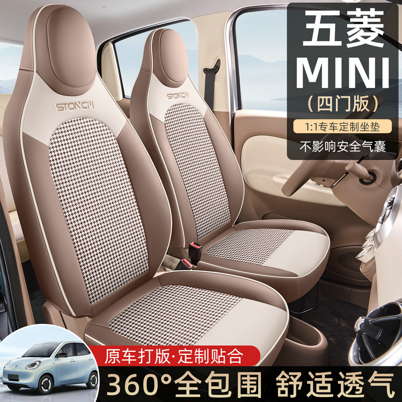 适用于五菱宏光mini四代座套四门版迷你马卡龙座椅套miniev车装饰|undefined