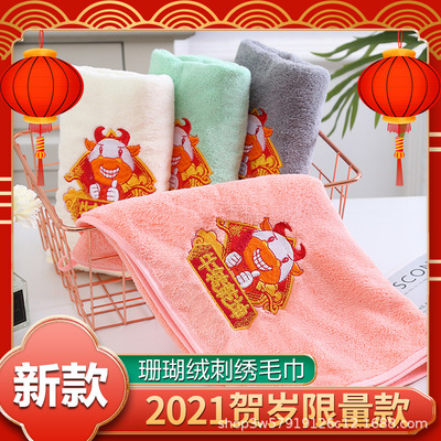 【2021限量款送礼佳品】毛巾珊瑚绒刺绣洗脸巾柔软吸水超市批发
