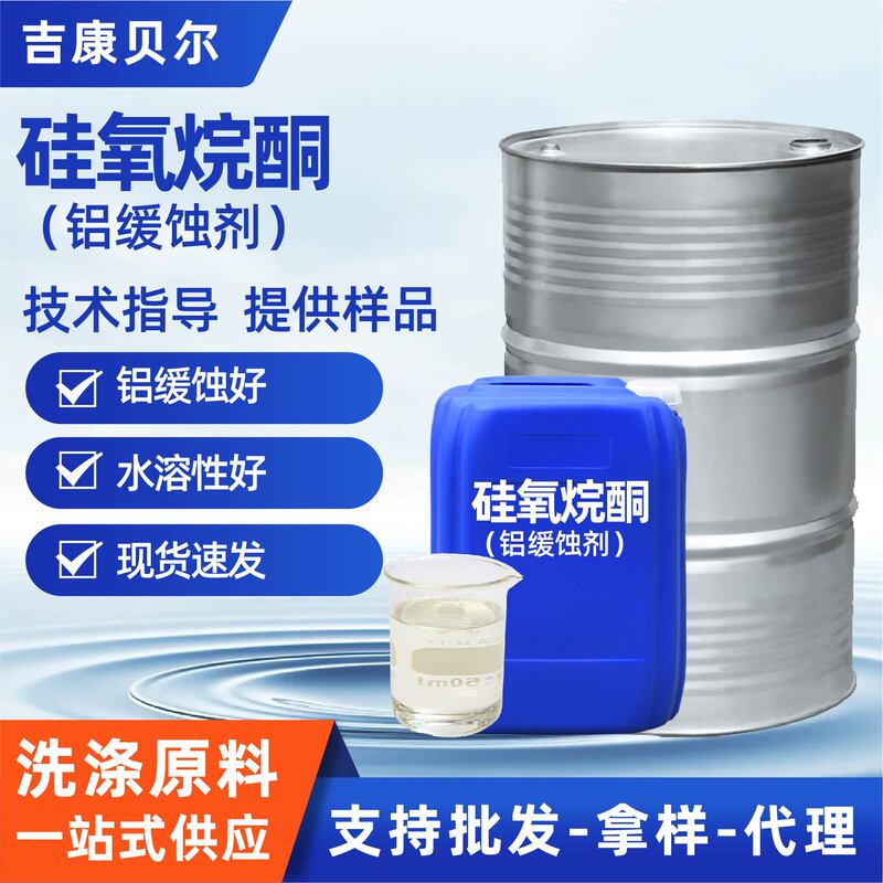 Siloxane Ketone Aluminum Alloy Phosphorus-Free Aluminum Corrosion Inhibitor Water-Soluble Silicone Corrosion Inhibitor Siloxane Ketone Siloxane Ketone Aluminum Alloy Phosphorus-Free Aluminum Corrosion Inhibitor Water-Soluble Silicone Corrosion Inhibitor Siloxane Ketone