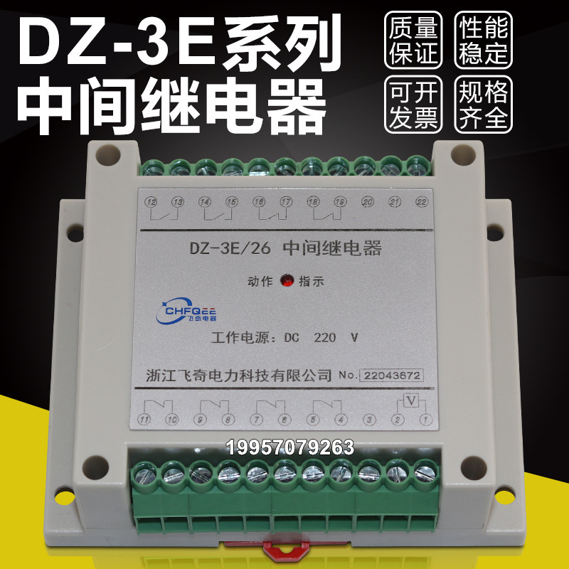 DZ-3E/44(J) DZ-3E/62(J)中间继电器DZ-3E/26(J) DZ-3E/08(J)