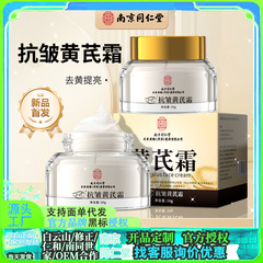 南京同仁堂オウギクリーム素顔クリーム抗シワコンパクトクリーム保湿補水精華液スキンケア乳液