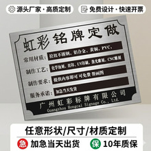 不锈钢标牌铭牌定制铝牌铜牌丝印UV打印激光雕刻操作面板标识牌