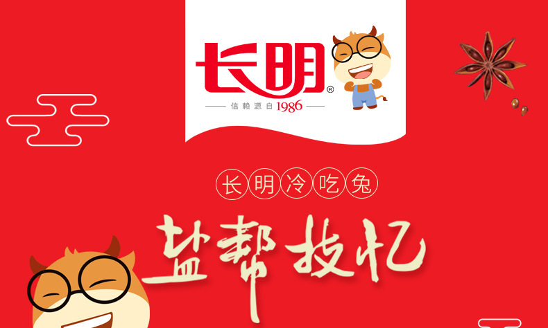 2019300g冷吃兔详情页_01