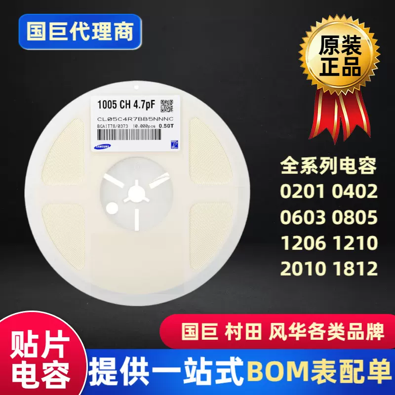 国巨原装贴片电容SAMSUNG高精度贴片电容0402 4.7PF 50V +-0.1PF