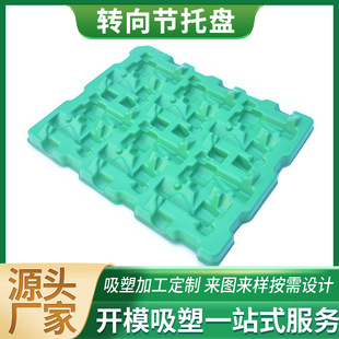Manufacturers Have Preferential Steering Knuckle Pallet Blister Supply Thick Sheet Blister, Thick Sheet Blister Products Thick Sheet Blister,